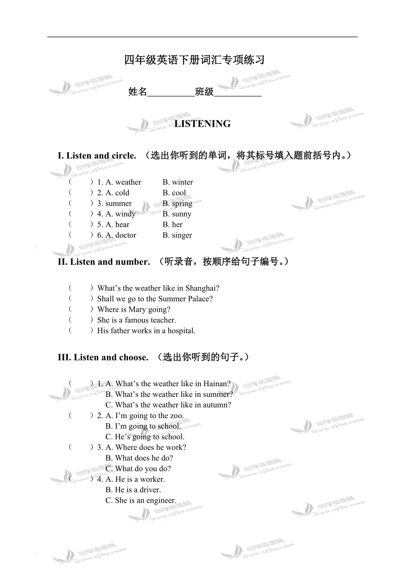 （北京版）四年级英语下册词汇专项练习.doc_第1页