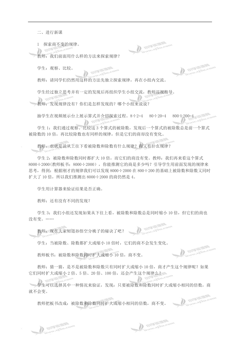 （西师大版）四年级数学教案 探索规律（二）.doc_第2页