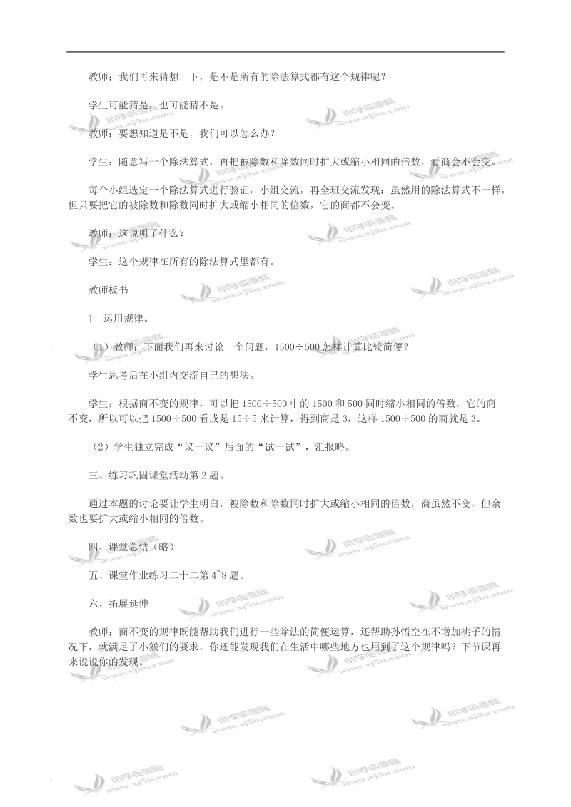 （西师大版）四年级数学教案 探索规律（二）.doc_第3页