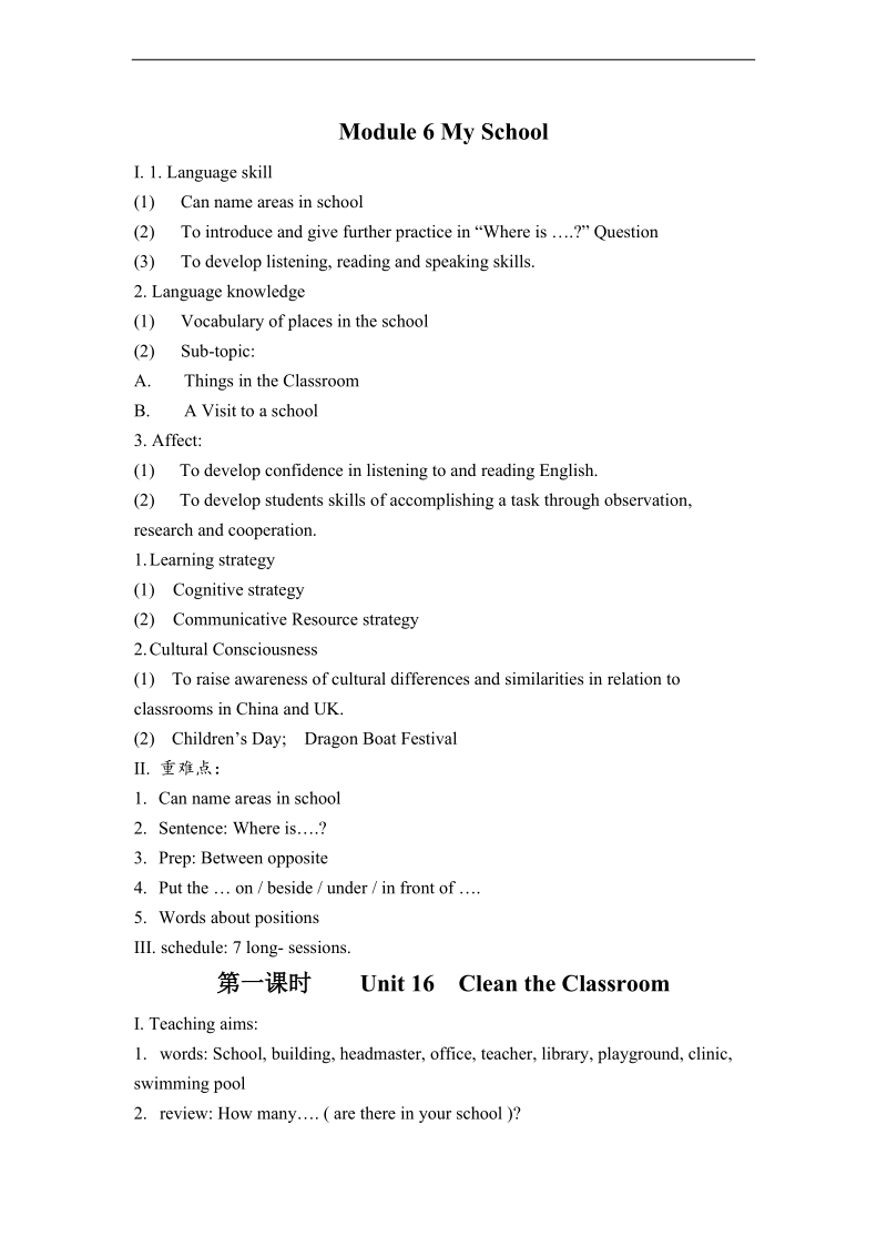 （广州版）三年级英语下册教案 unit16 clean the classroom.doc_第1页