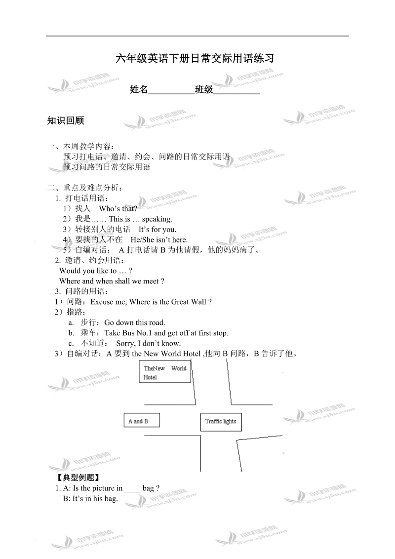 （北京版）六年级英语下册日常交际用语练习.doc_第1页