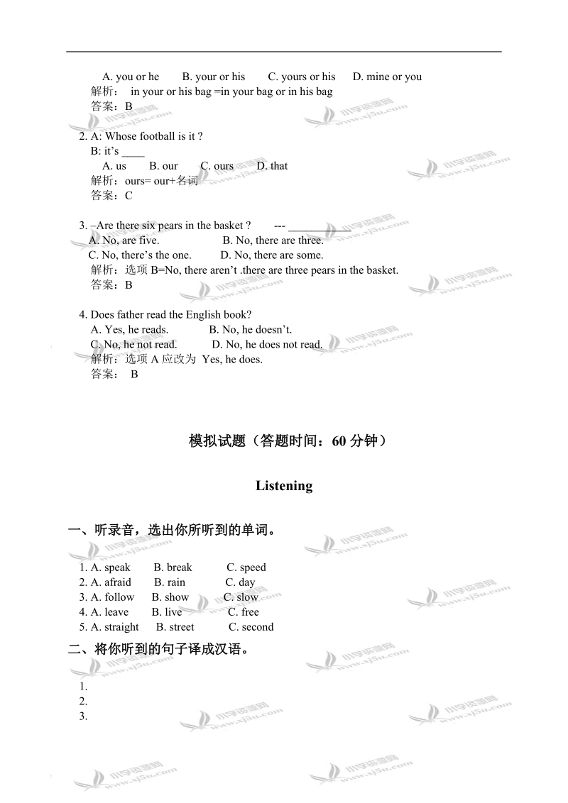 （北京版）六年级英语下册日常交际用语练习.doc_第2页