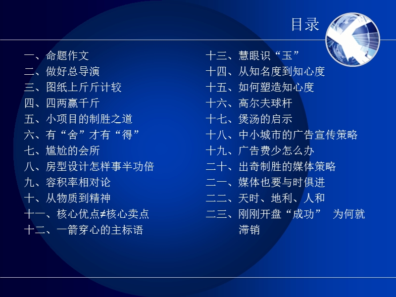 新概念营销（new）2010.ppt_第2页