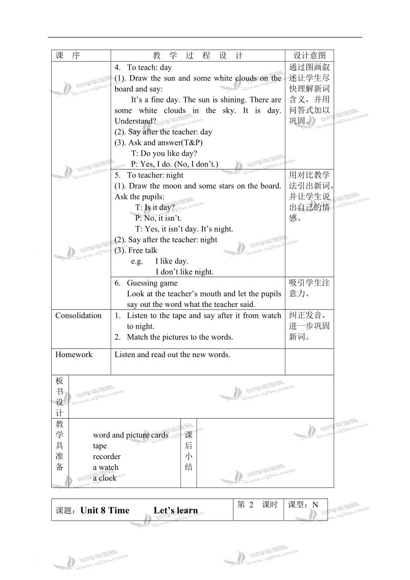 （沪教版）二年级英语教案 2b unit8 time.doc_第2页