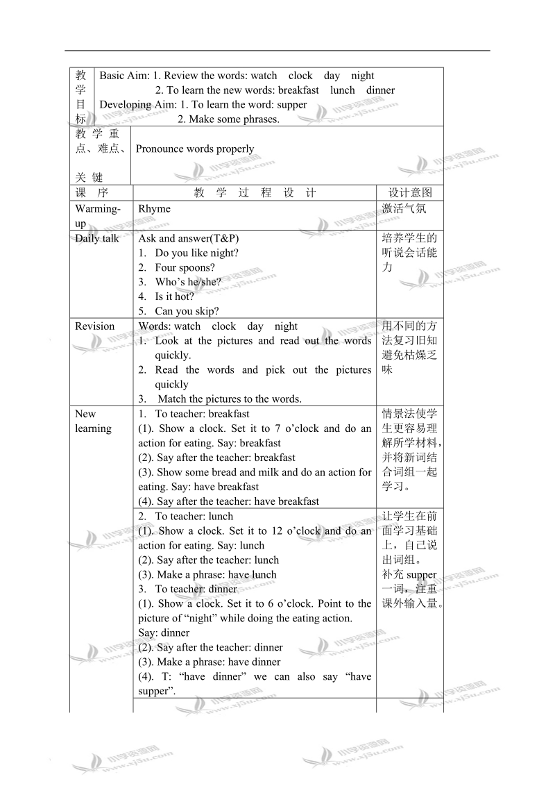 （沪教版）二年级英语教案 2b unit8 time.doc_第3页