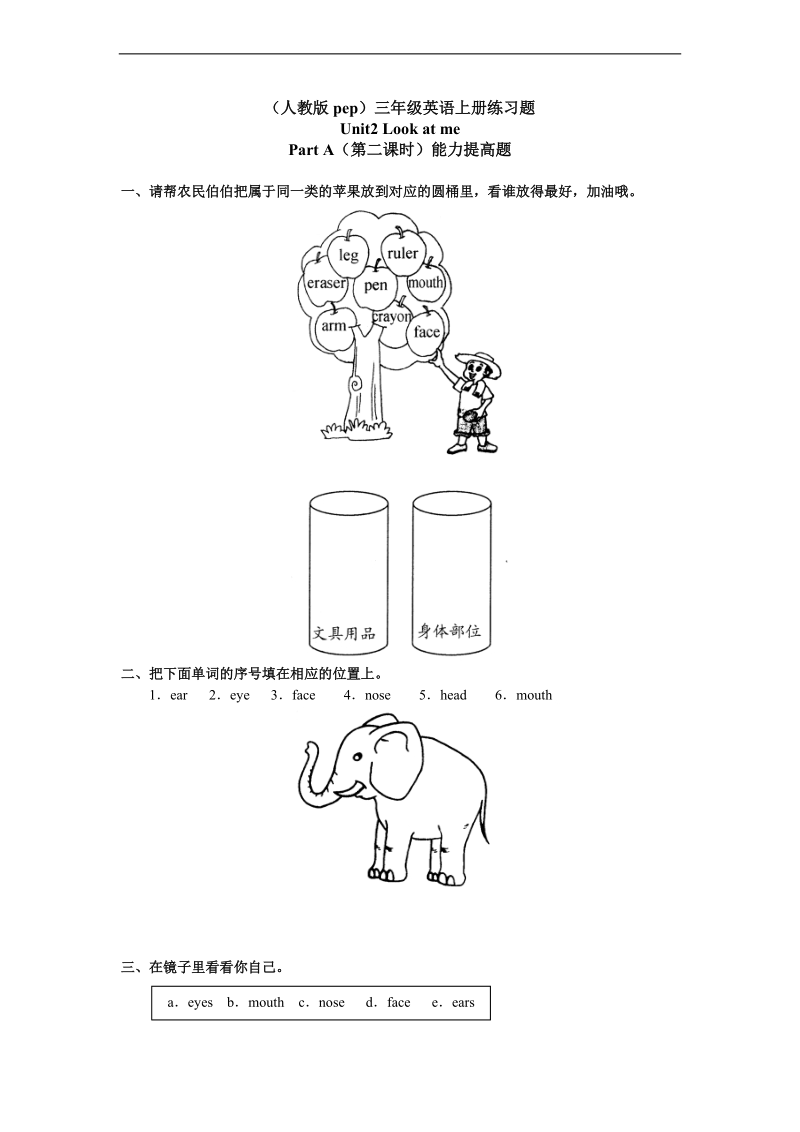 （人教pep）三年级英语上册 unit3 能力提高题（四）.doc_第1页