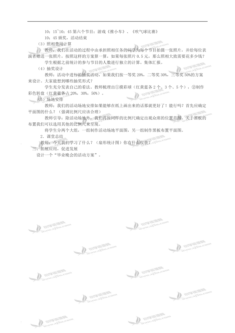 （西师大版）六年级数学教案 设计六一.doc_第2页