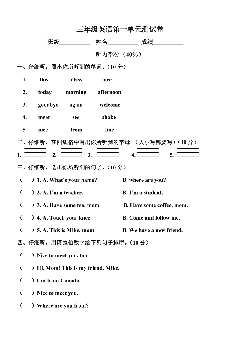 （人教pep）三年级英语下册 unit1单元测试卷.doc_第1页