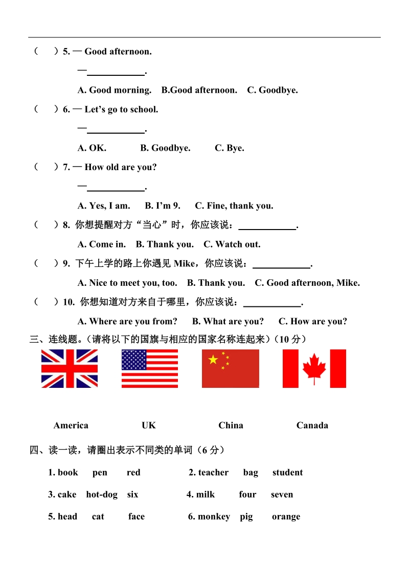 （人教pep）三年级英语下册 unit1单元测试卷.doc_第3页