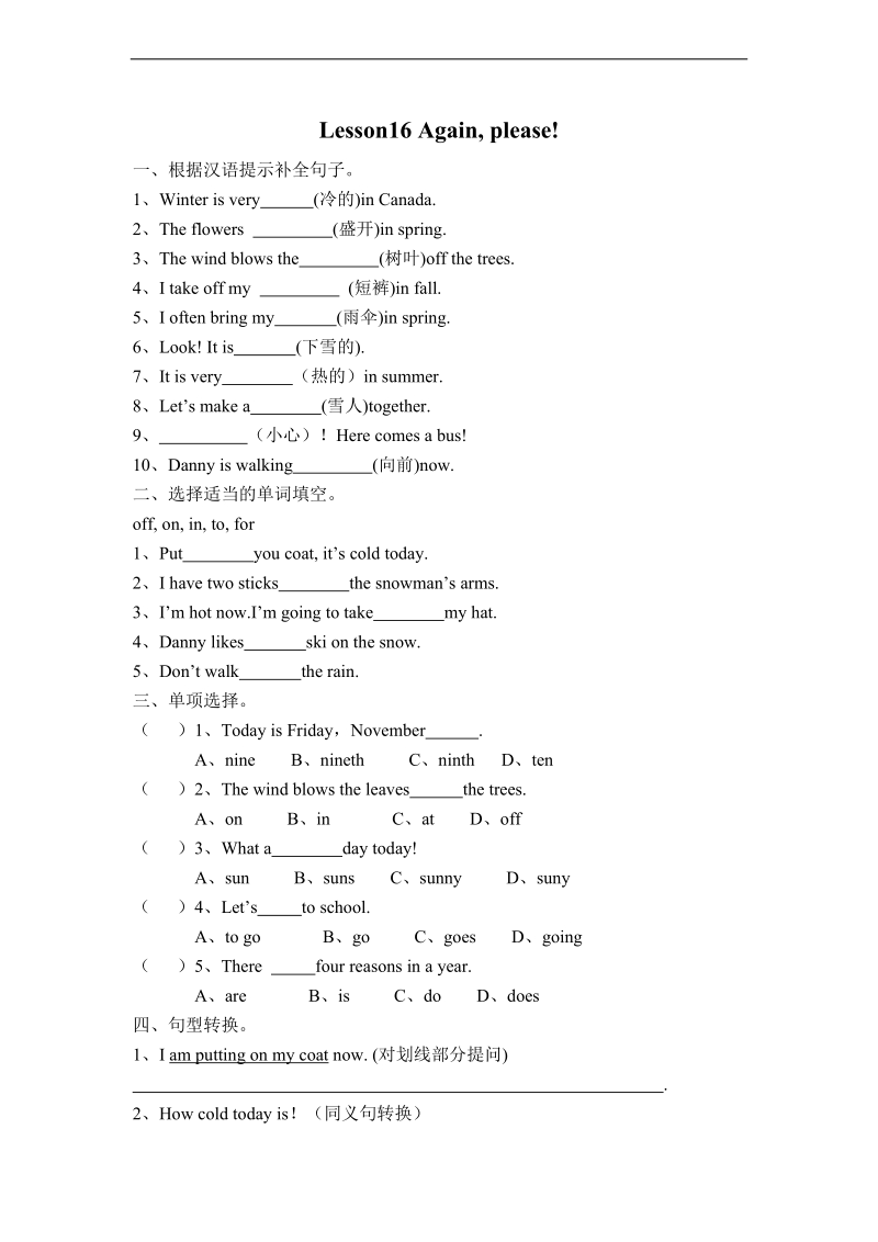 （冀教版(一起)）六年级上英语练习 lesson16 again, please!.doc_第1页