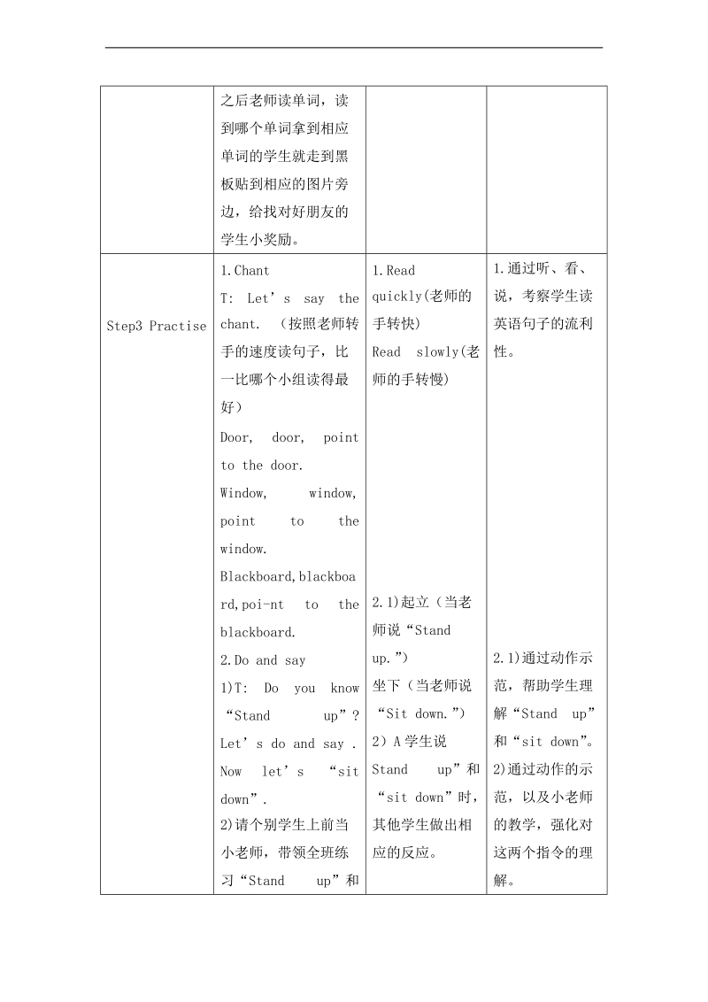 （外研社 三起）三年级英语上册 module 3 unit 1 point to the door 教案.doc_第3页