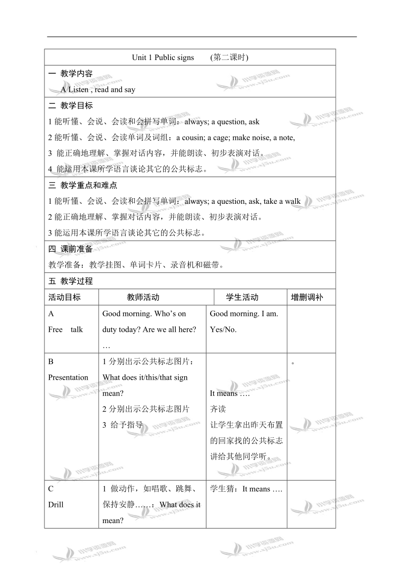 （牛津版）六年级英语上册 unit1(2).doc_第1页