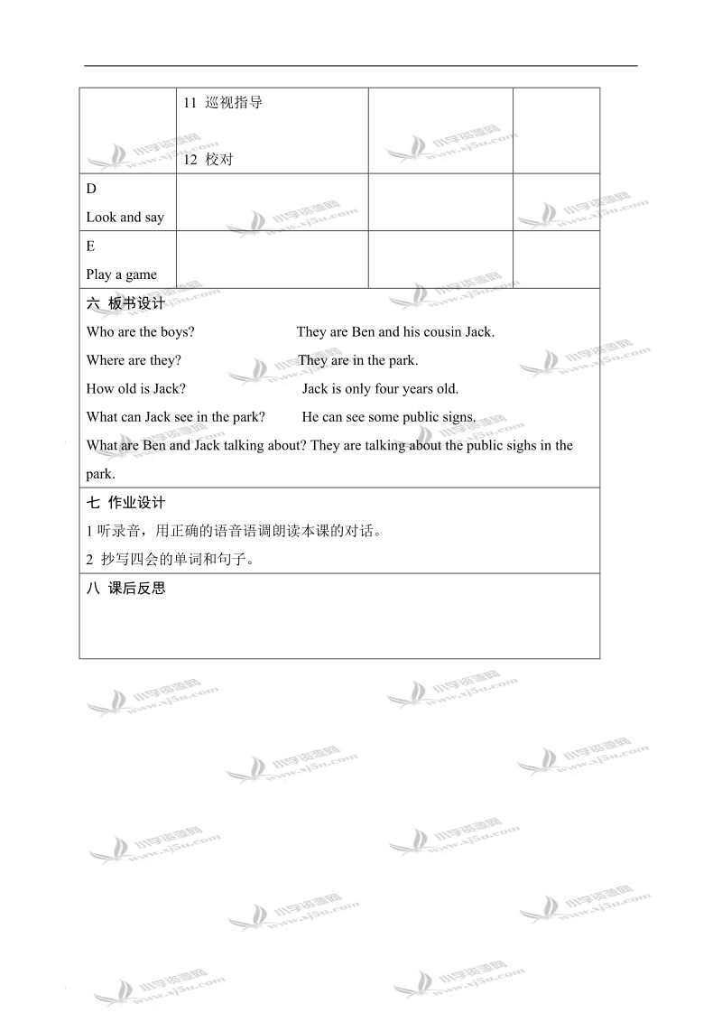 （牛津版）六年级英语上册 unit1(2).doc_第3页