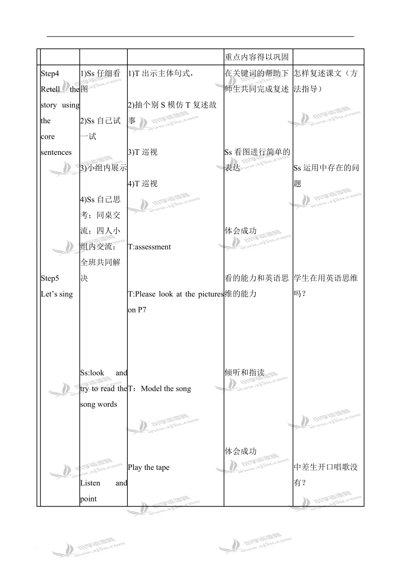 （北师大版）五年级英语上册教案 unit1(9).doc_第3页