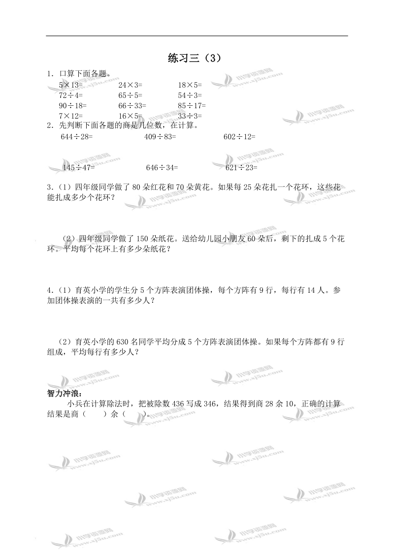 （苏教版）四年级数学上册 练习三（3）.doc_第1页