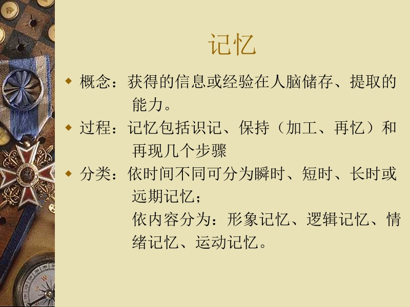 记忆障碍和痴呆.ppt_第2页