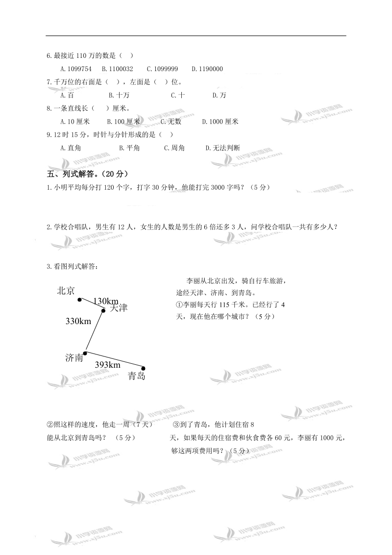 甘肃省金昌市金川区新华小学四年级数学上册期末试卷.doc_第3页