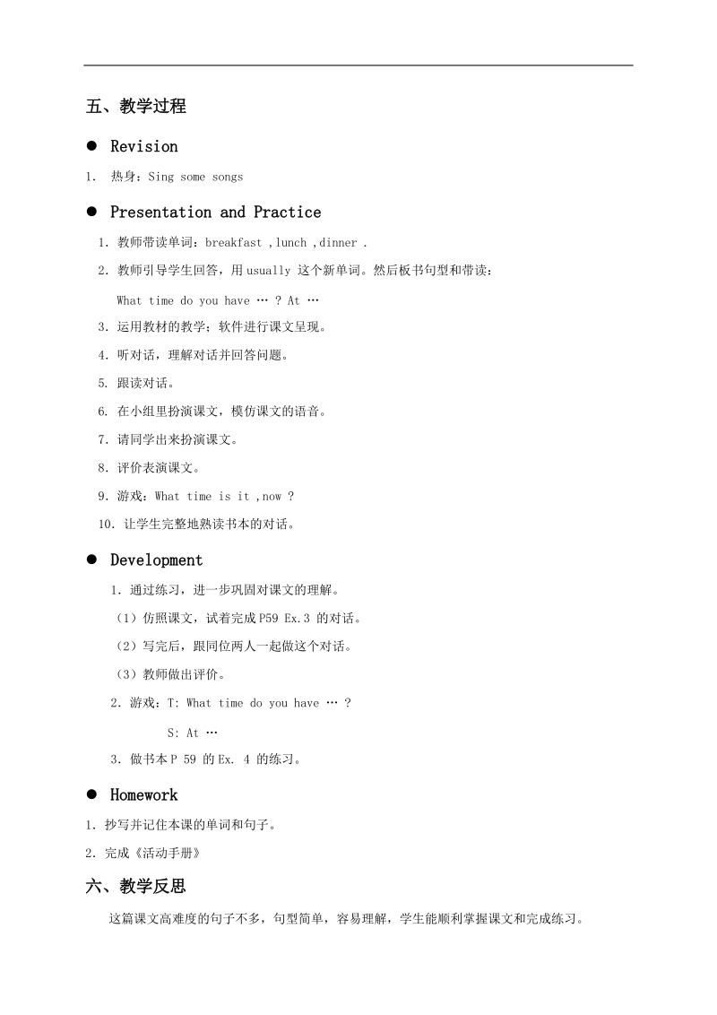 （广州版）四年级英语上册教案module 5 unit 13 time to eat.doc_第2页