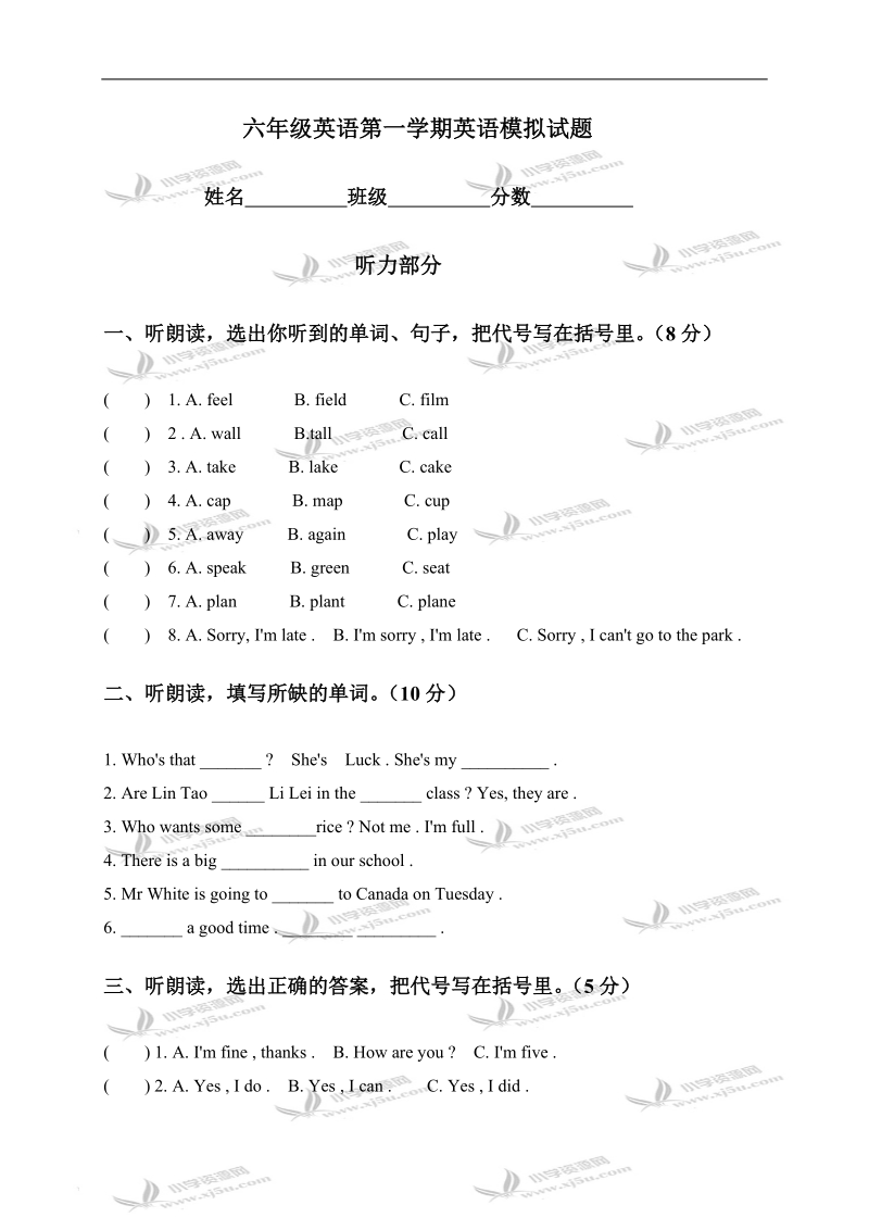 （广东版）开心英语六年级第一学期英语模拟试题.doc_第1页