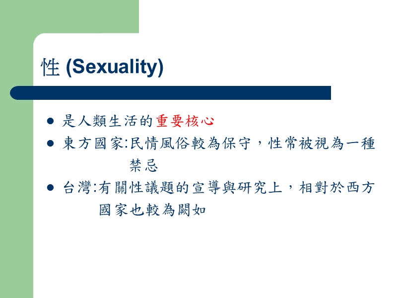 三高代谢疾病与男性性功能障碍.ppt_第3页