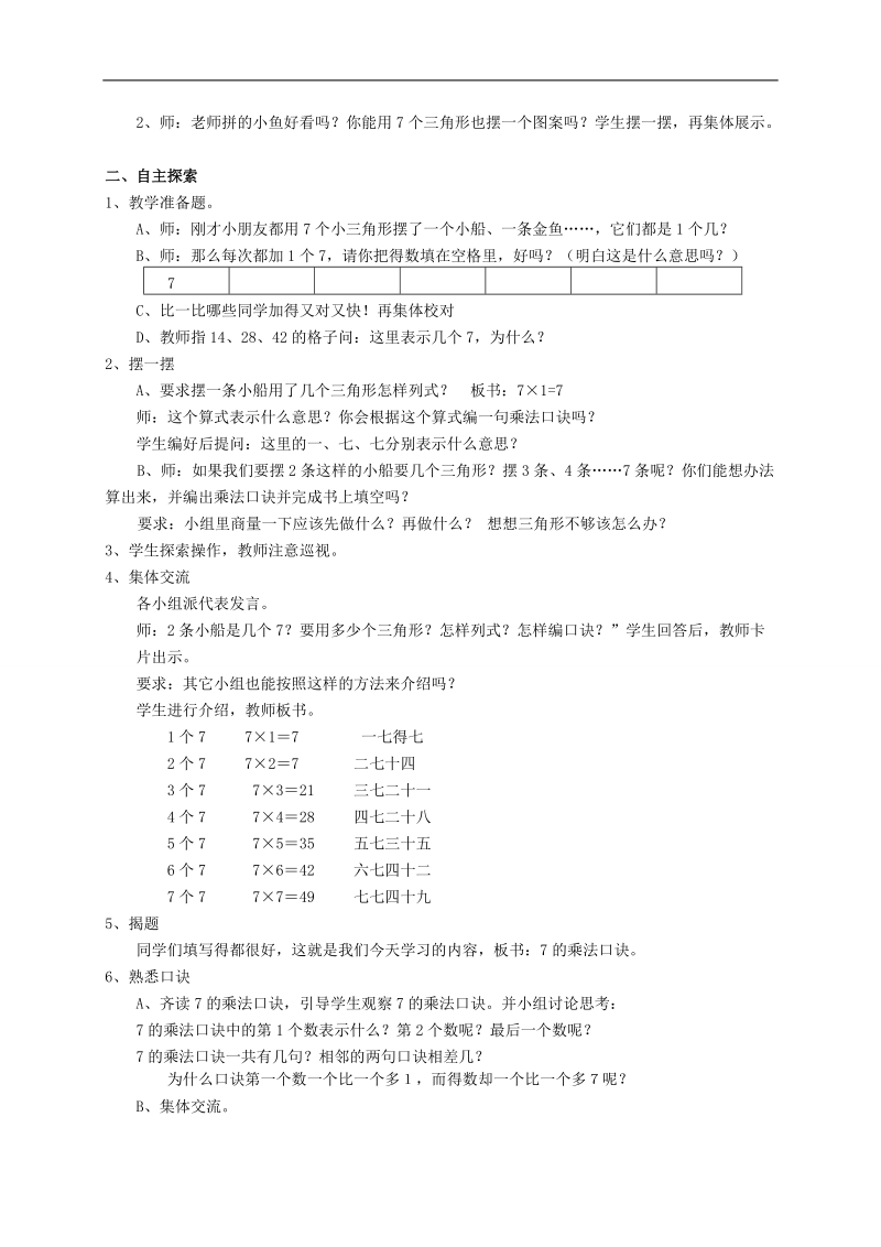 第八单元   乘法口诀和口诀求商（二）.doc_第2页