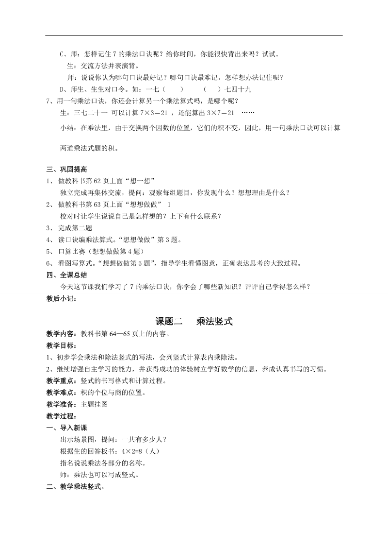 第八单元   乘法口诀和口诀求商（二）.doc_第3页