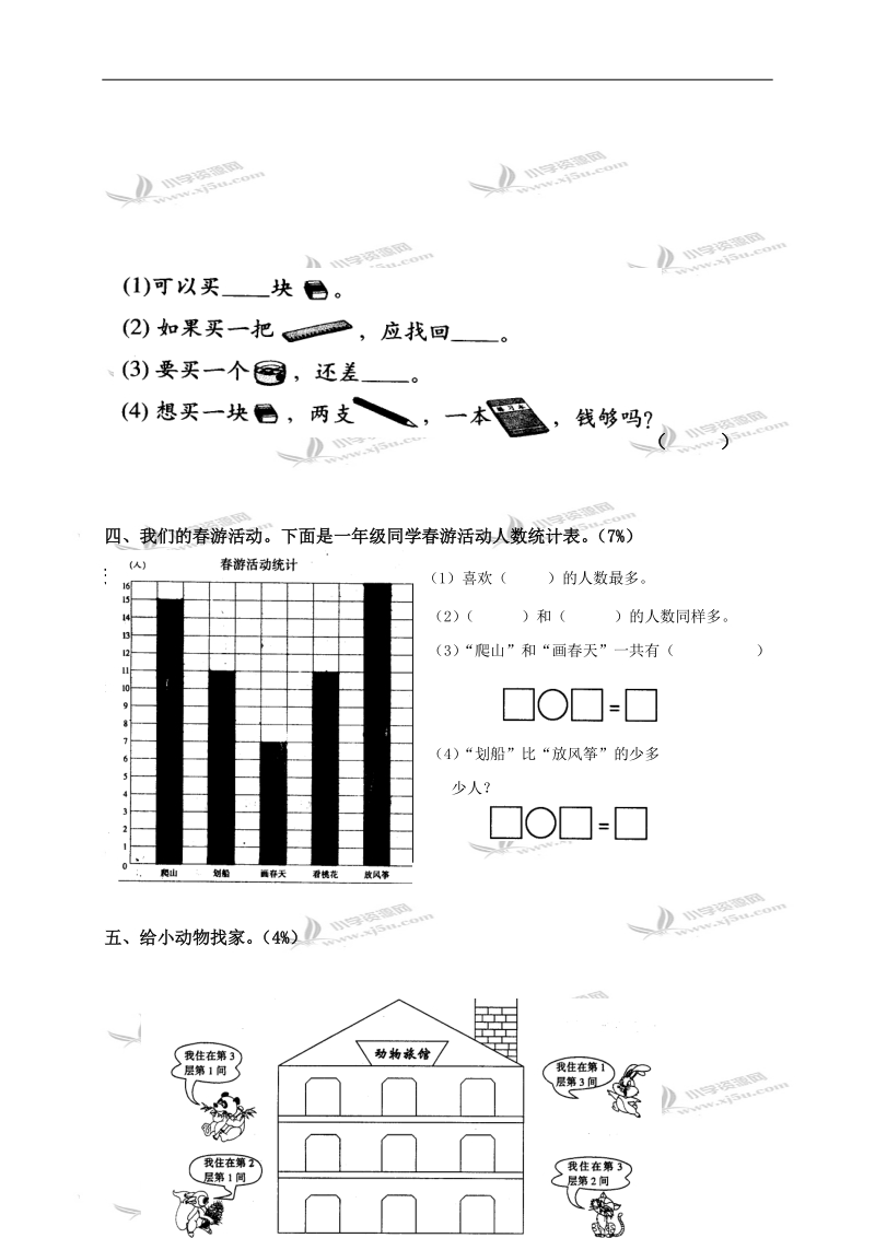 （人教新课标）一年级数学下册期末总复习.doc_第3页