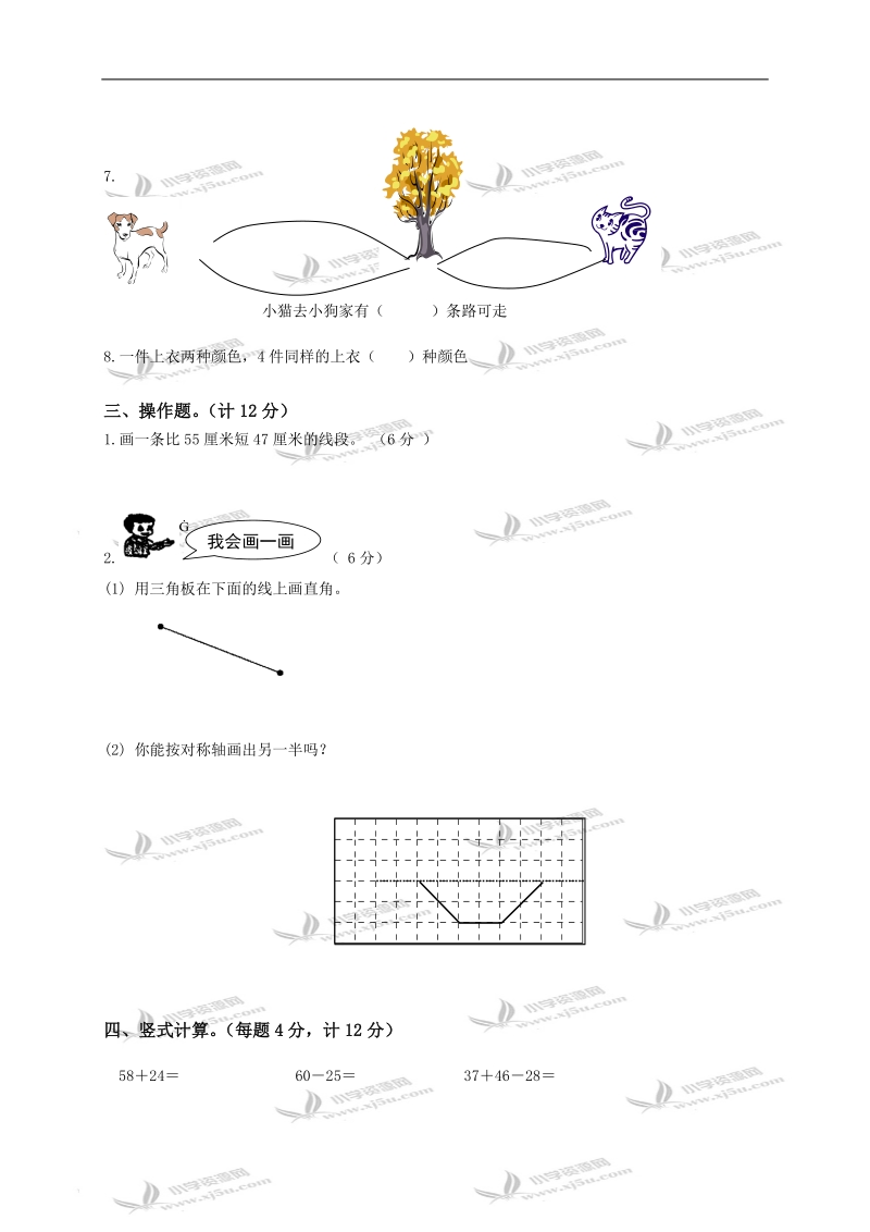 甘肃省金昌市金川区二年级数学上册期末试卷.doc_第2页