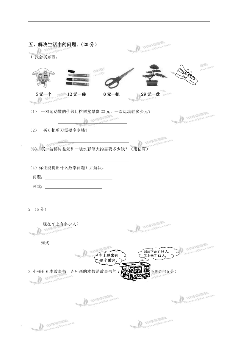 甘肃省金昌市金川区二年级数学上册期末试卷.doc_第3页