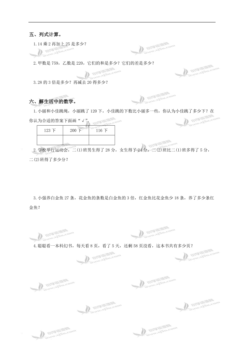 （苏教版）二年级数学下册期末测试（六）.doc_第3页