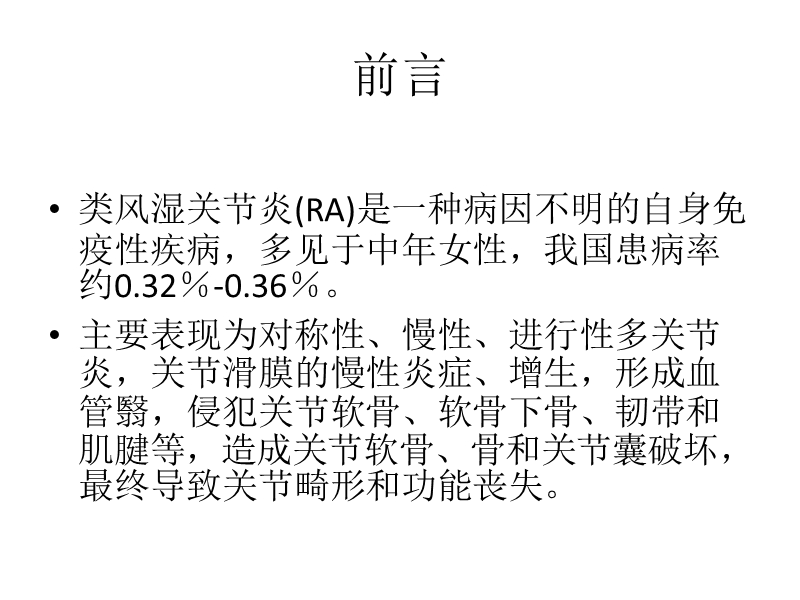 类风湿关节炎的临床治疗.pptx_第2页