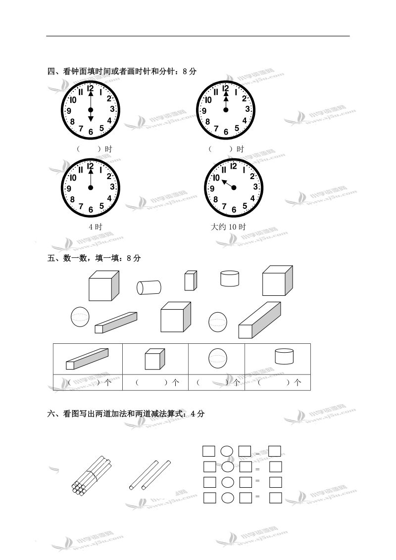 江苏省山左口小学一年级数学下册期末试卷.doc_第2页