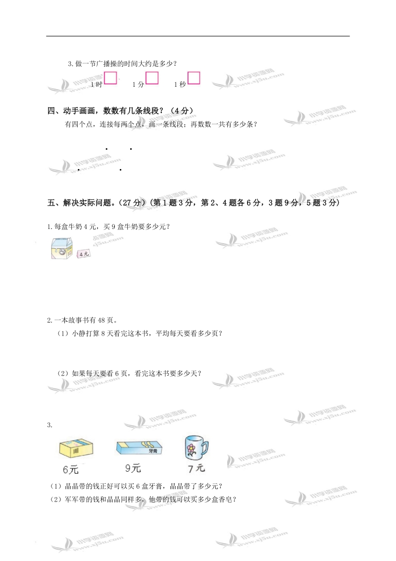 江苏省盐城市滨海县第二实验小学二年级数学上册期末模拟试卷及答案.doc_第3页