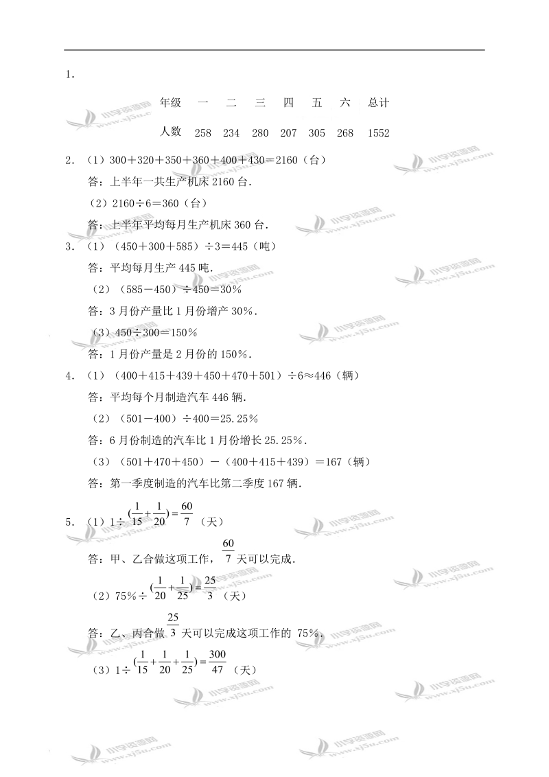 （西师大版）六年级数学下册 统计综合应用及答案.doc_第3页