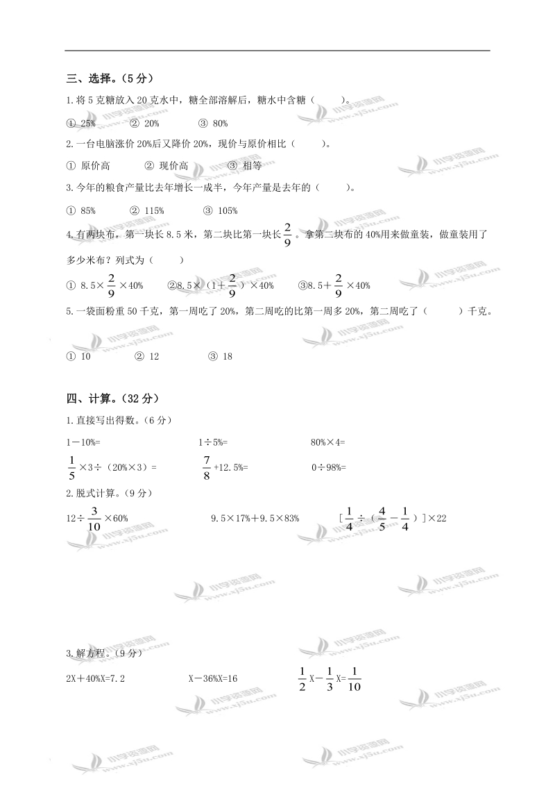 江苏省黄桥试验小学六年级数学下册第一单元测试卷.doc_第2页