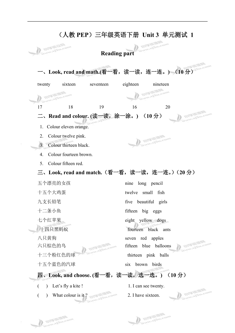 （人教pep）三年级英语下册 unit 3 单元测试 1.doc_第1页