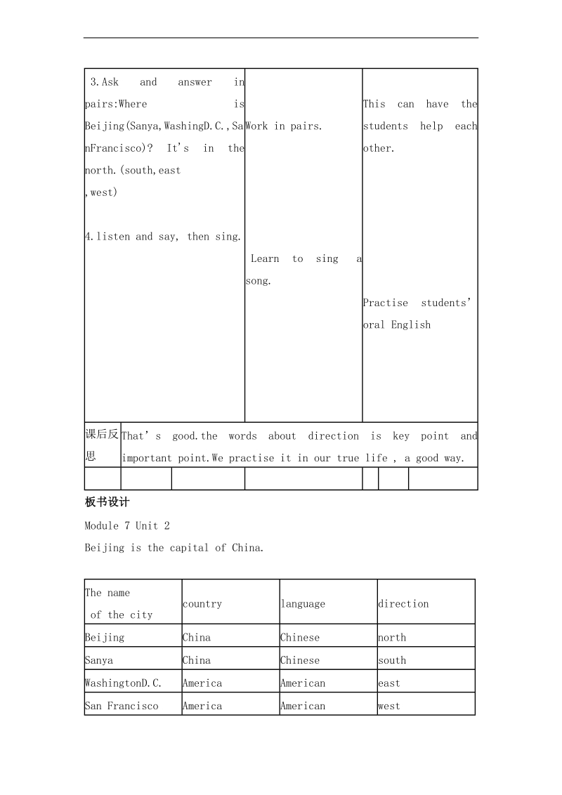 （外研版 三起）四年级英语下册 m7 unit 2 beijing is the capital of china 教案.doc_第2页