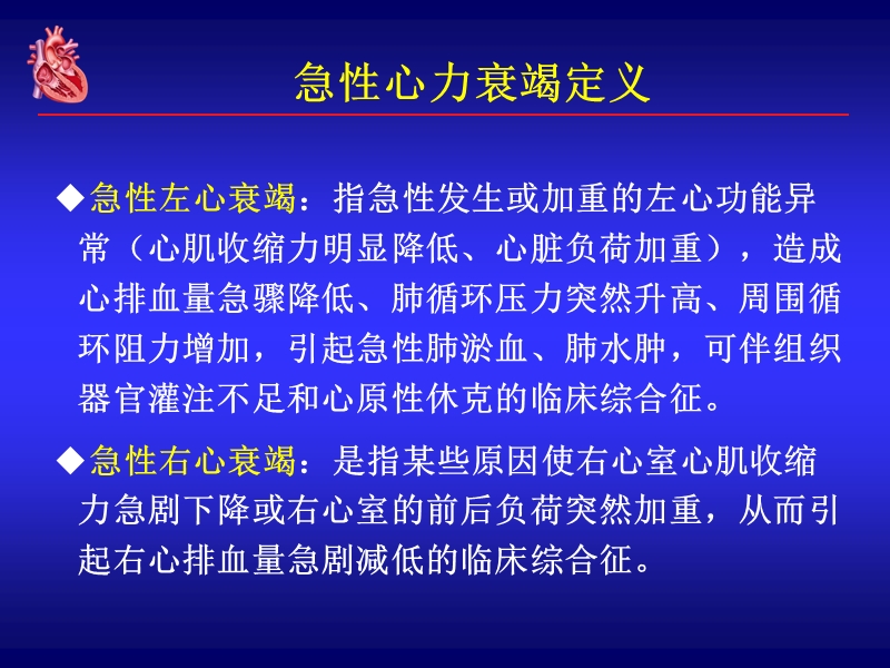 急性左心衰竭的诊断和治疗.ppt_第2页