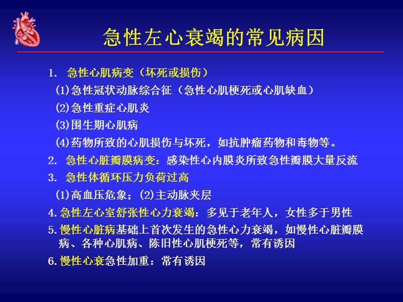 急性左心衰竭的诊断和治疗.ppt_第3页