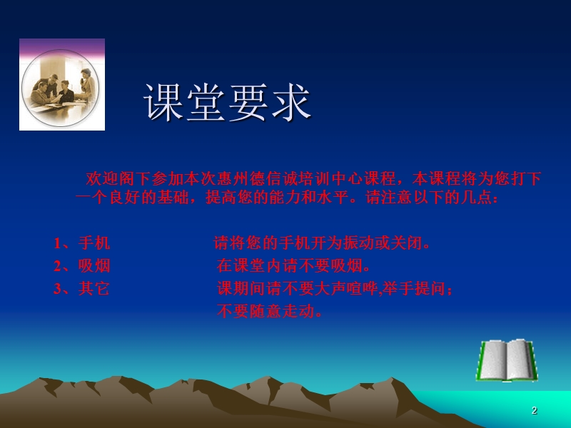 班组长现场管理实务经典课程.ppt_第2页