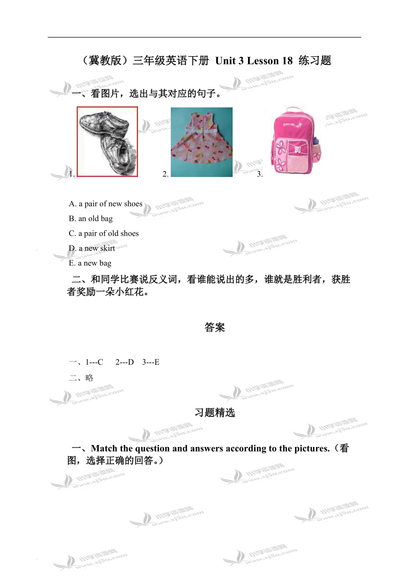 （冀教版）三年级英语下册 unit 3 lesson 18 练习题.doc_第1页