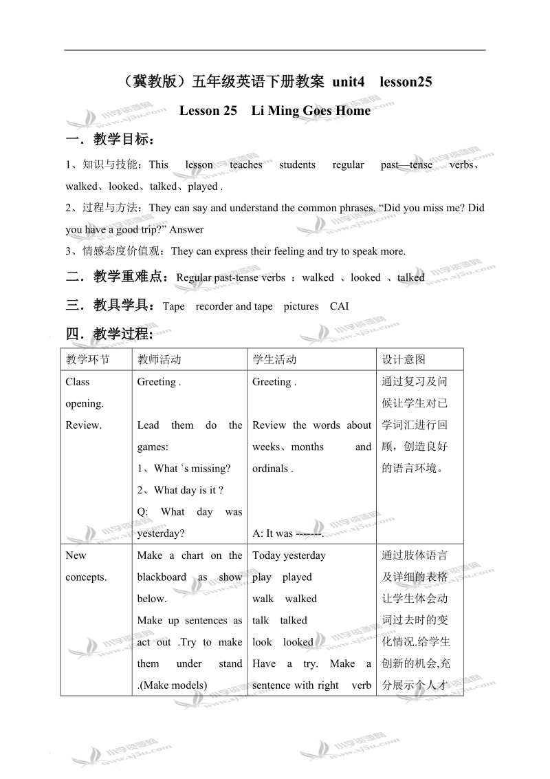 （冀教版）五年级英语下册教案 unit4 lesson25.doc_第1页