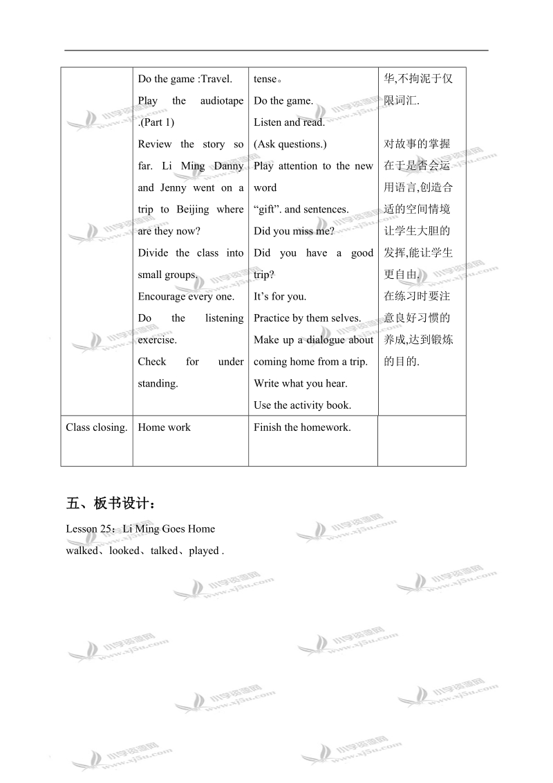 （冀教版）五年级英语下册教案 unit4 lesson25.doc_第2页