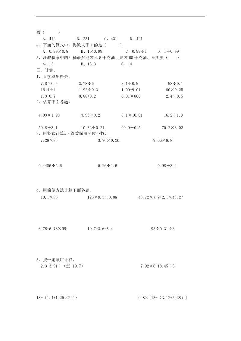 （西师大版）五年级数学上册 期末测试卷1.doc_第2页