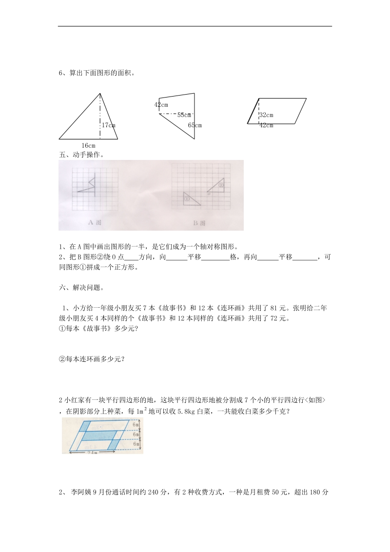 （西师大版）五年级数学上册 期末测试卷1.doc_第3页