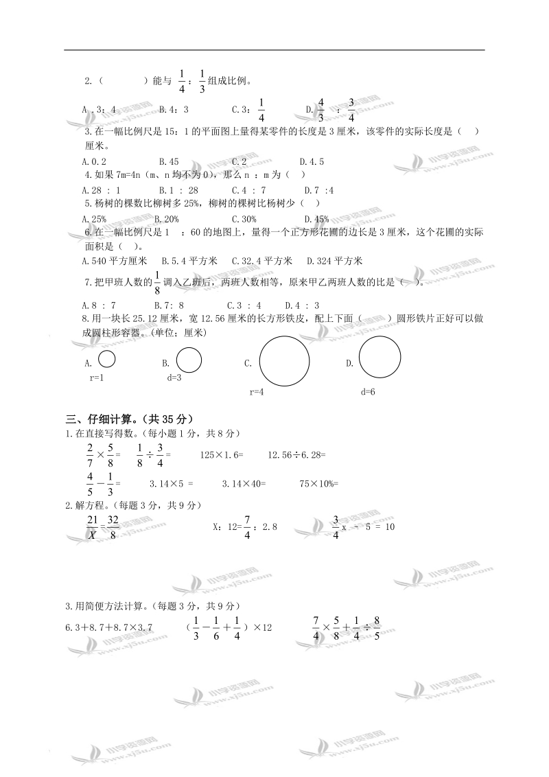 江苏省南通市海安县南莫小学六年级数学下册期中质量测试（一）.doc_第2页