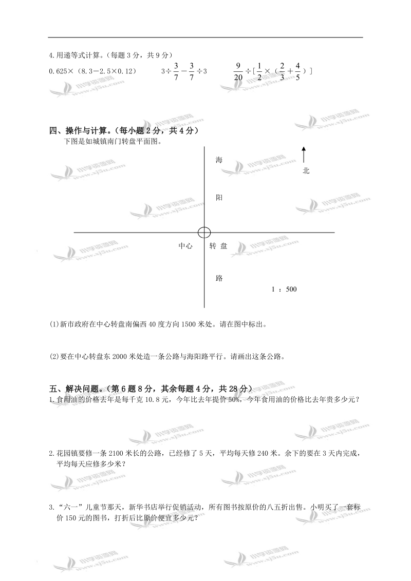 江苏省南通市海安县南莫小学六年级数学下册期中质量测试（一）.doc_第3页