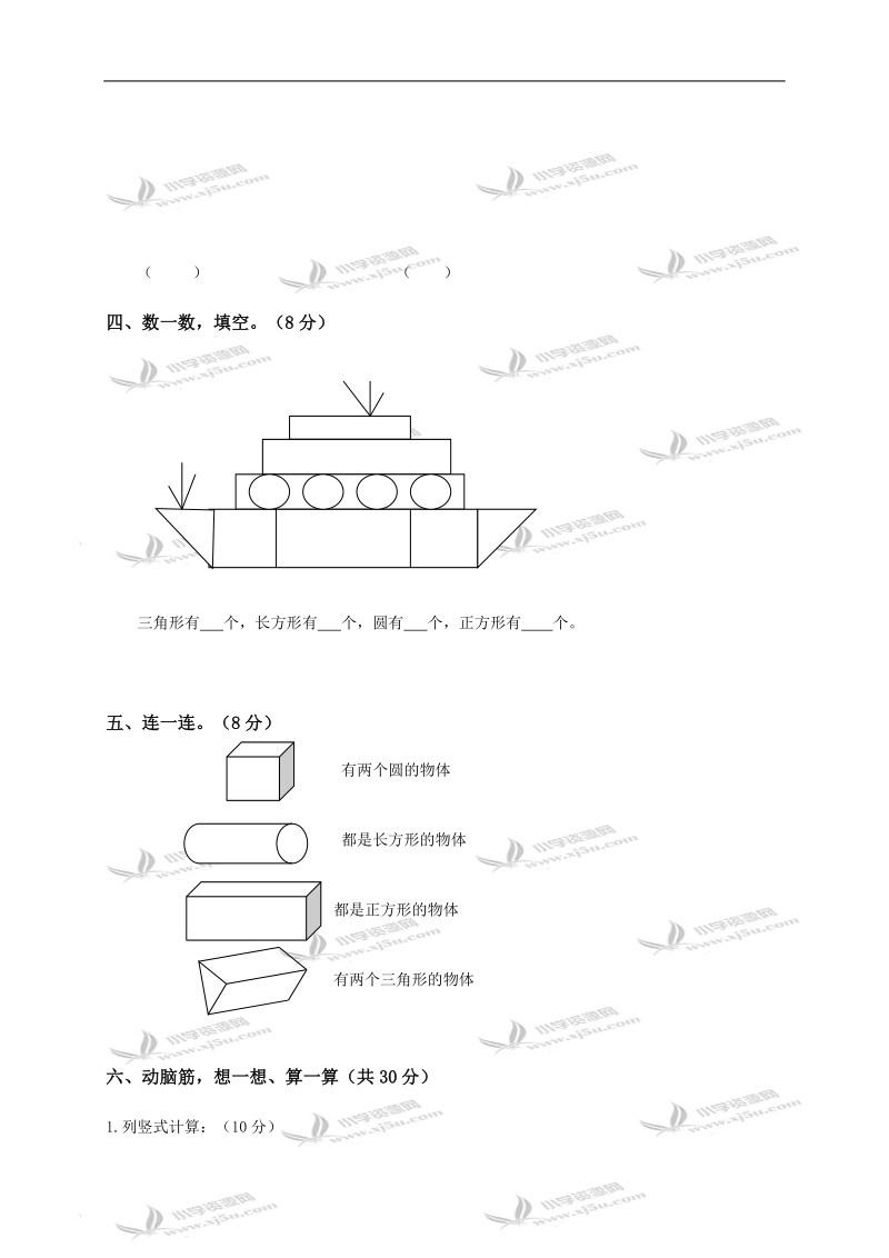 黑龙江省大庆市杜蒙县胡吉吐莫中心校一年级数学下册期中试题.doc_第2页