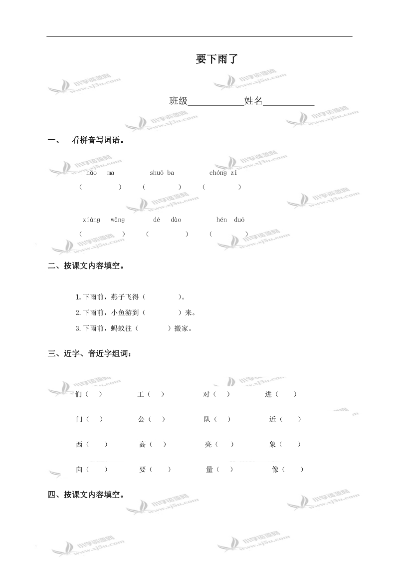 （浙教版）一年级语文下册  要下雨了.doc_第1页