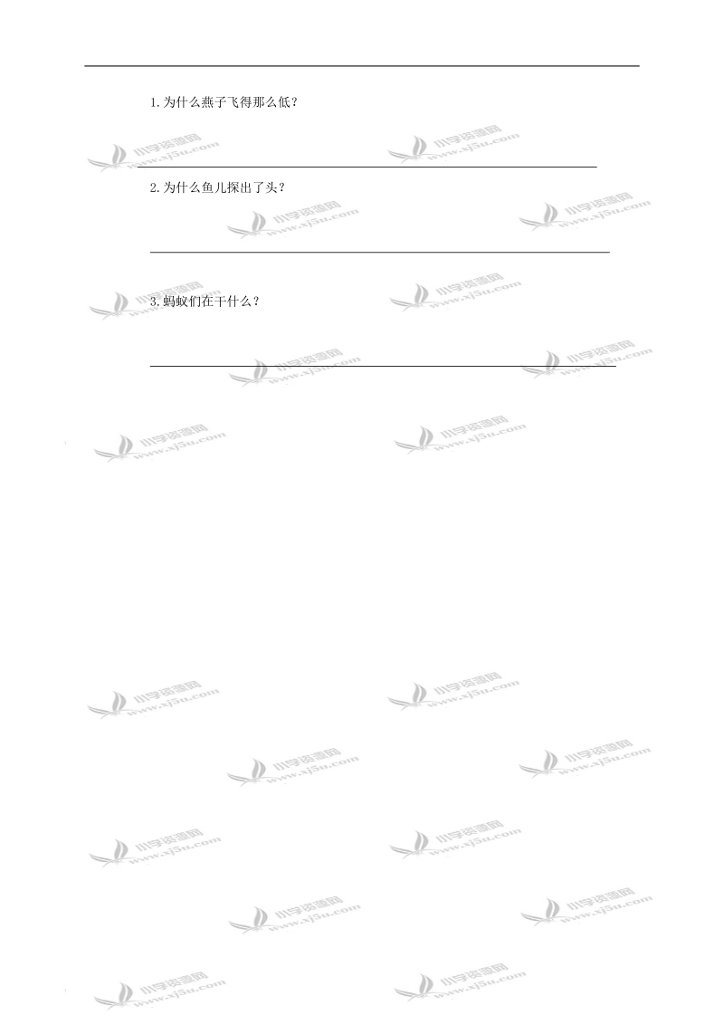 （浙教版）一年级语文下册  要下雨了.doc_第2页